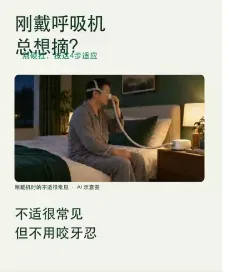 视频号「菏泽呼吸机翠姐」科普视频封面:刚戴呼吸机总想摘?不适很常见,但不用咬牙忍